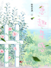 意趣近义词