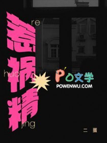 惹祸精歌词